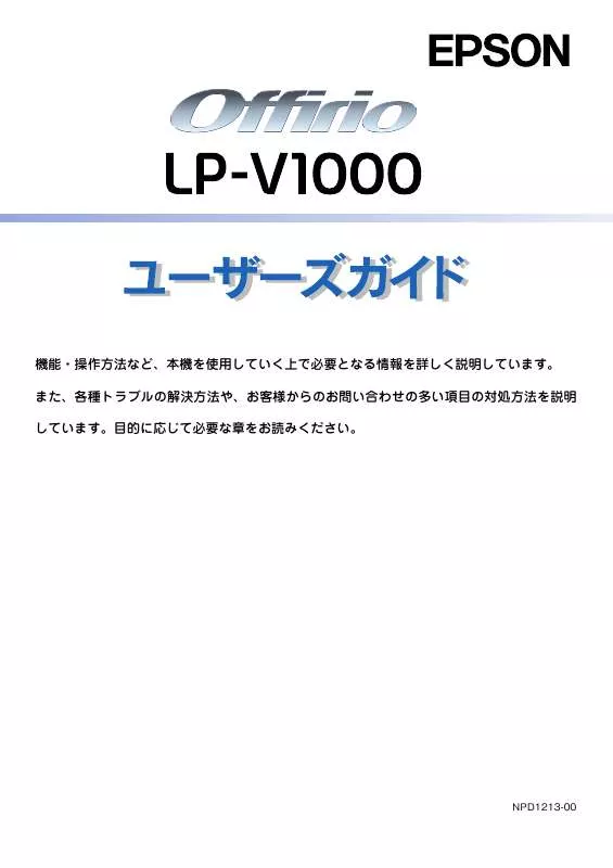 Mode d'emploi EPSON LP-V1000