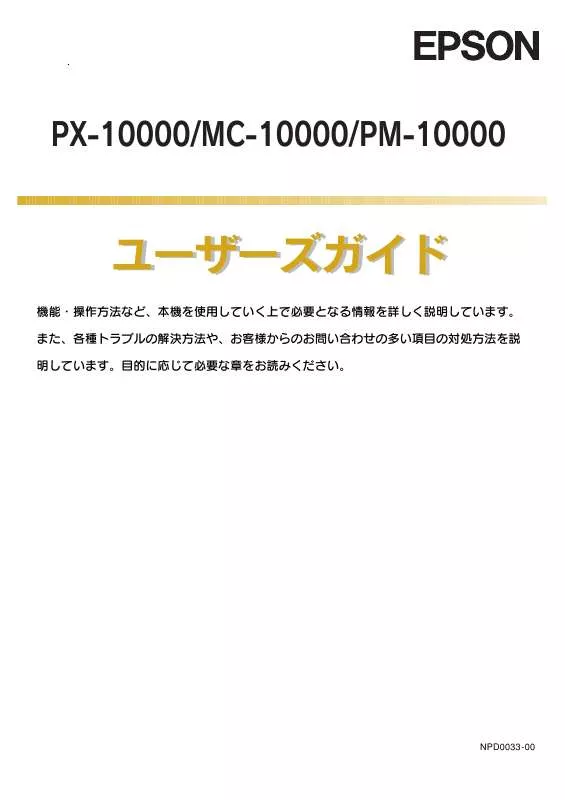 Mode d'emploi EPSON PX-10000