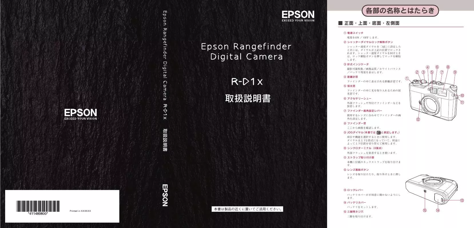 Mode d'emploi EPSON R-D1XG