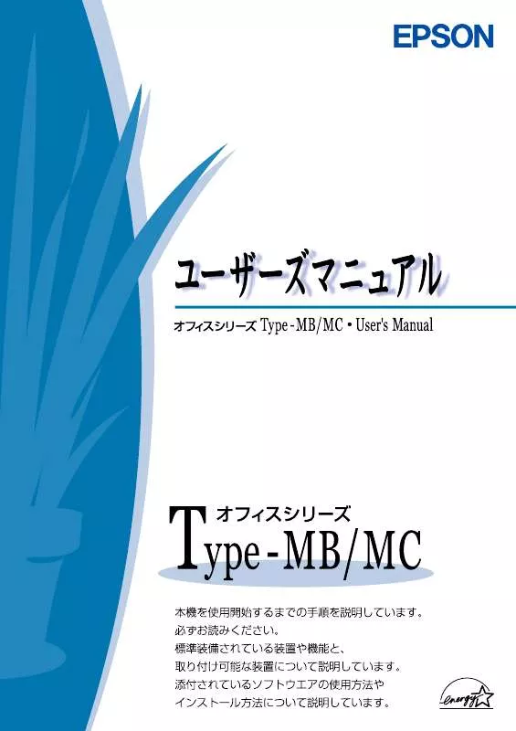 Mode d'emploi EPSON TYPE-MB/MC