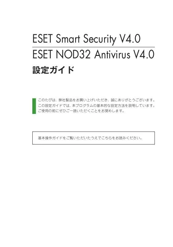 Mode d'emploi ESET NOD32 ANTIVIRUS V4.0