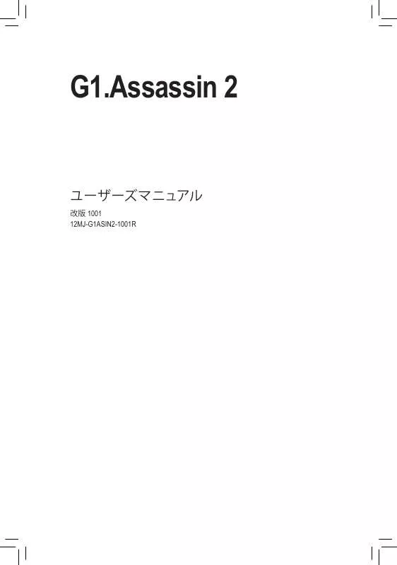 Mode d'emploi GIGABYTE G1.ASSASSIN2