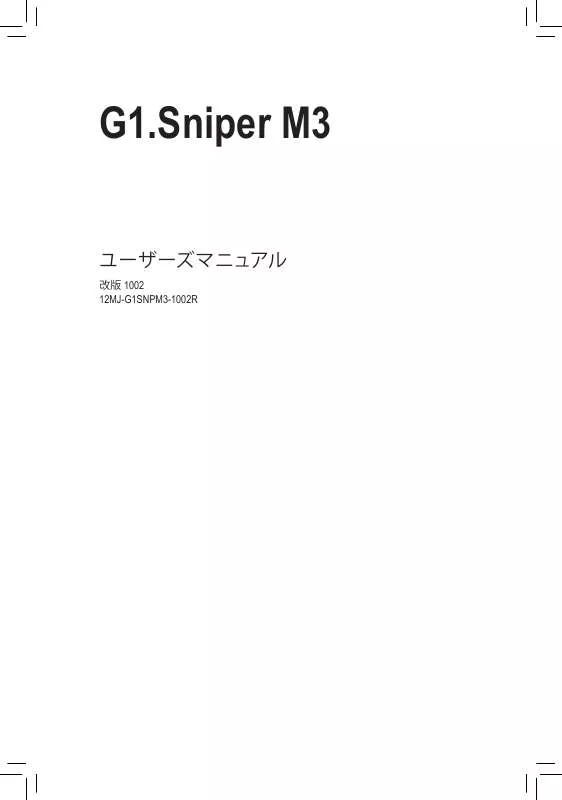 Mode d'emploi GIGABYTE G1.SNIPER M3