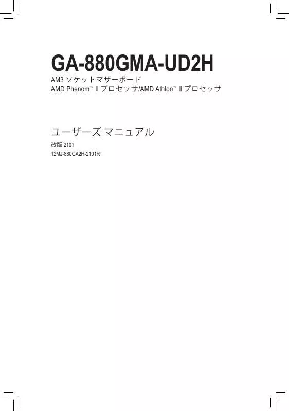 Mode d'emploi GIGABYTE GA-880GMA-UD2H