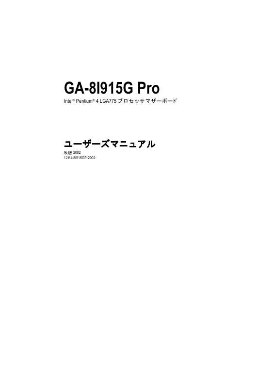 Mode d'emploi GIGABYTE GA-8I915G PRO