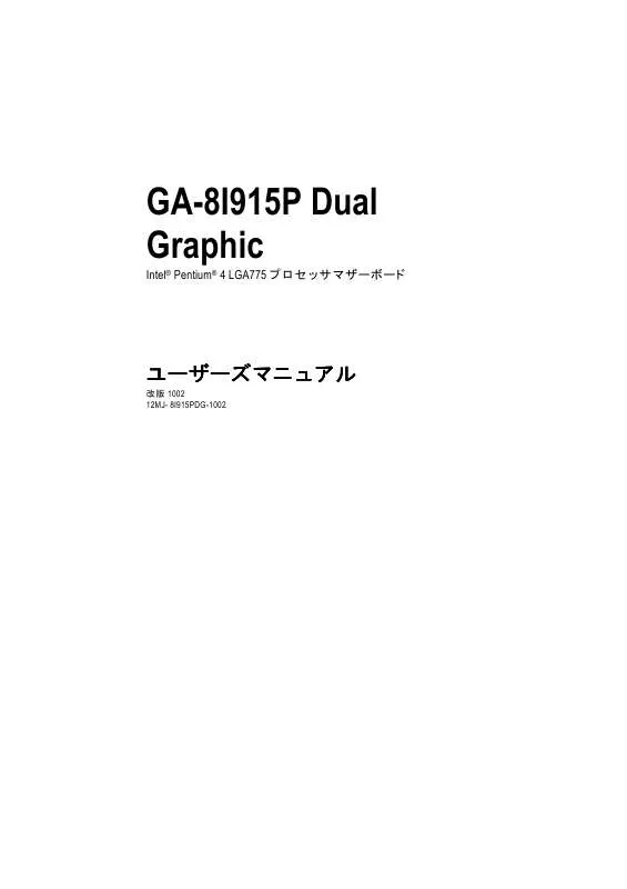 Mode d'emploi GIGABYTE GA-8I915P DUAL GRAPHIC