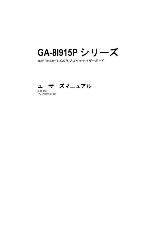 Mode d'emploi GIGABYTE GA-8I915P-G