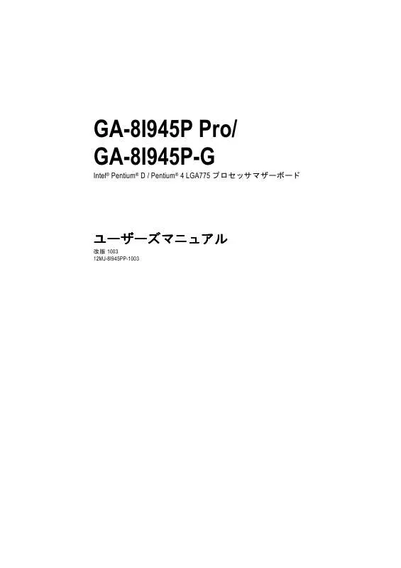 Mode d'emploi GIGABYTE GA-8I945P PRO