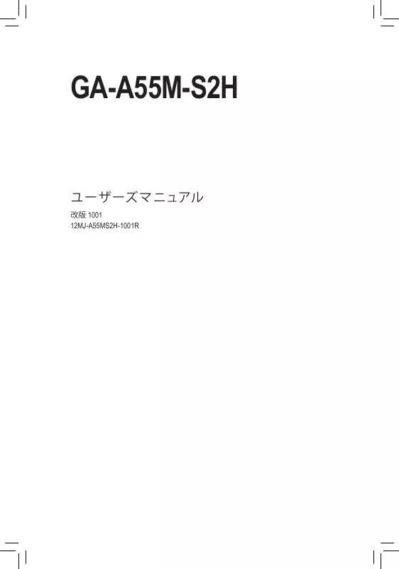 Mode d'emploi GIGABYTE GA-A55M-S2H