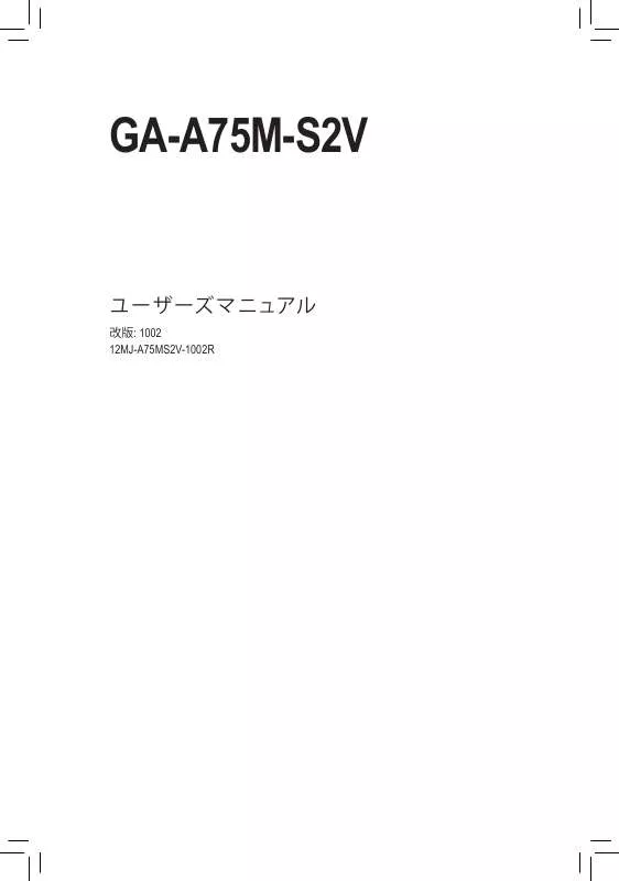 Mode d'emploi GIGABYTE GA-A75M-S2V