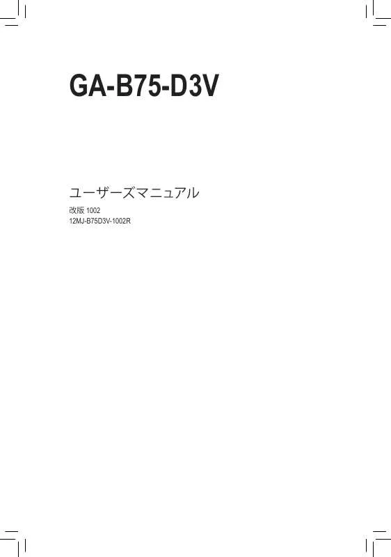 Mode d'emploi GIGABYTE GA-B75-D3V