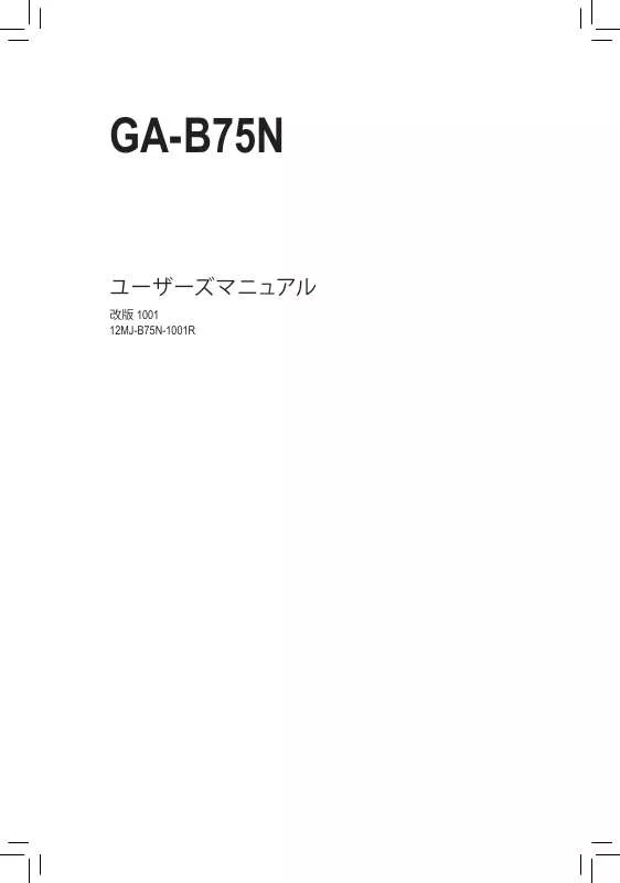Mode d'emploi GIGABYTE GA-B75N