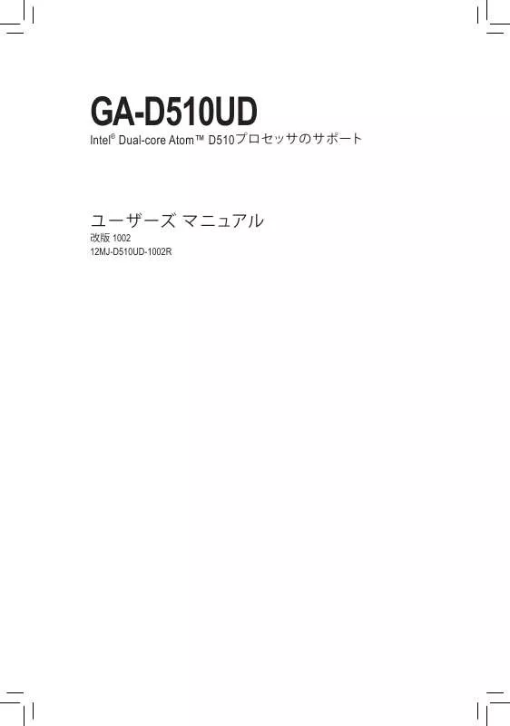 Mode d'emploi GIGABYTE GA-D510UD