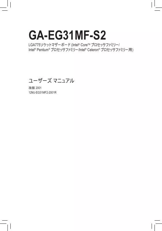 Mode d'emploi GIGABYTE GA-EG31MF-S2