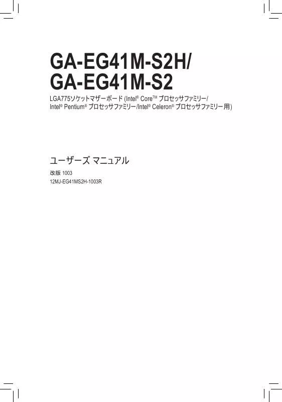 Mode d'emploi GIGABYTE GA-EG41M-S2H