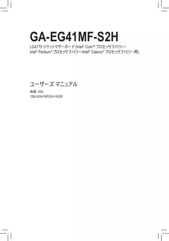 Mode d'emploi GIGABYTE GA-EG41MF-S2H