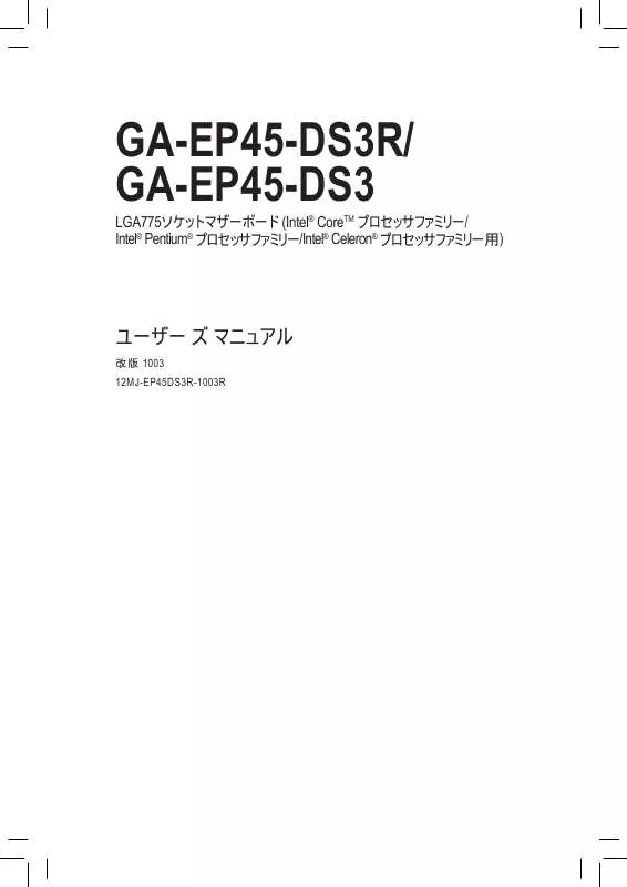 Mode d'emploi GIGABYTE GA-EP45-DS3