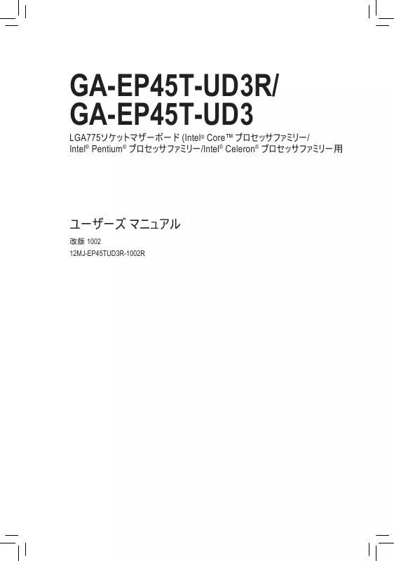 Mode d'emploi GIGABYTE GA-EP45T-UD3R