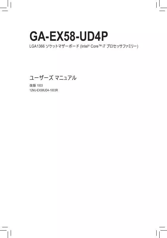 Mode d'emploi GIGABYTE GA-EX58-UD4P