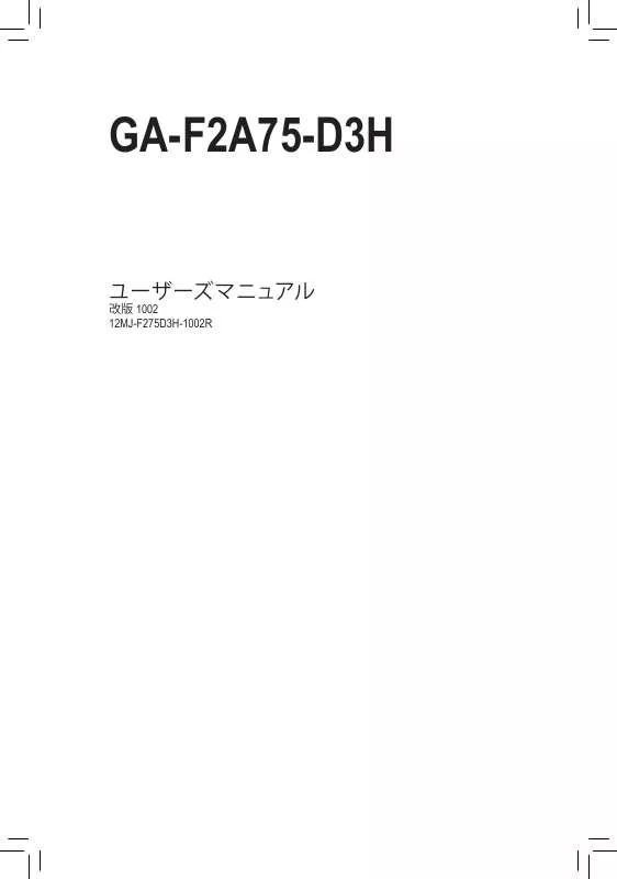 Mode d'emploi GIGABYTE GA-F2A75-D3H