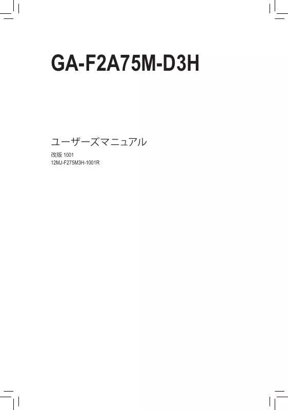 Mode d'emploi GIGABYTE GA-F2A75M-D3H