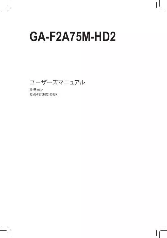 Mode d'emploi GIGABYTE GA-F2A75M-HD2