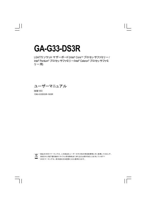 Mode d'emploi GIGABYTE GA-G33-DS3R