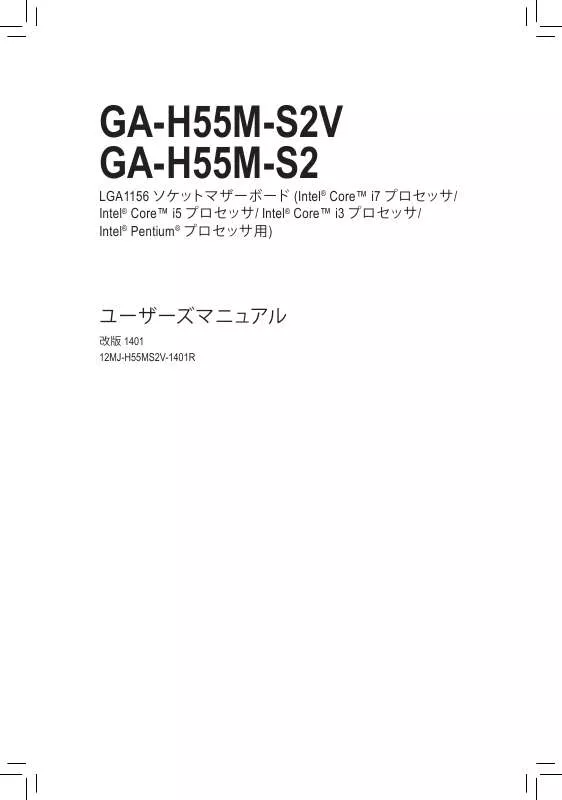 Mode d'emploi GIGABYTE GA-H55M-S2V