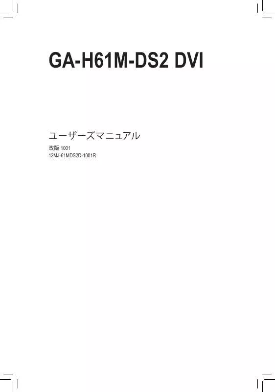 Mode d'emploi GIGABYTE GA-H61M-DS2 DVI
