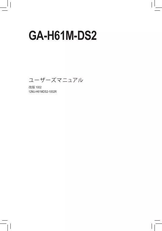 Mode d'emploi GIGABYTE GA-H61M-DS2