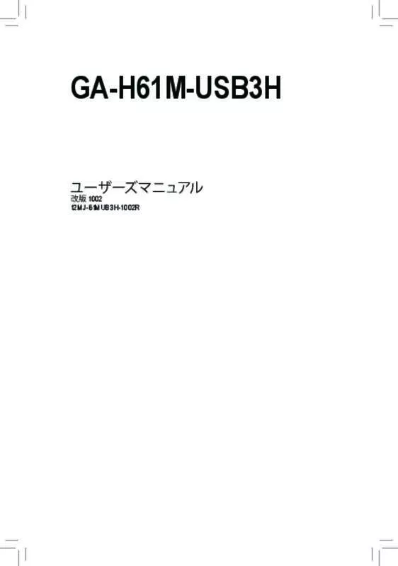 Mode d'emploi GIGABYTE GA-H61M-USB3H