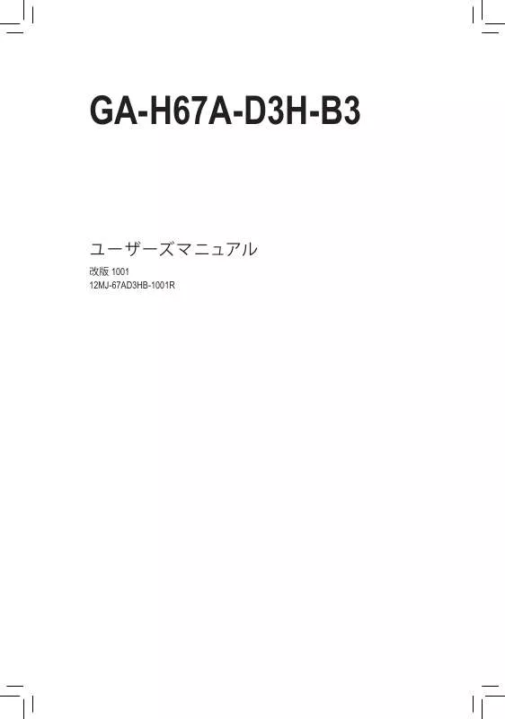 Mode d'emploi GIGABYTE GA-H67A-D3H-B3