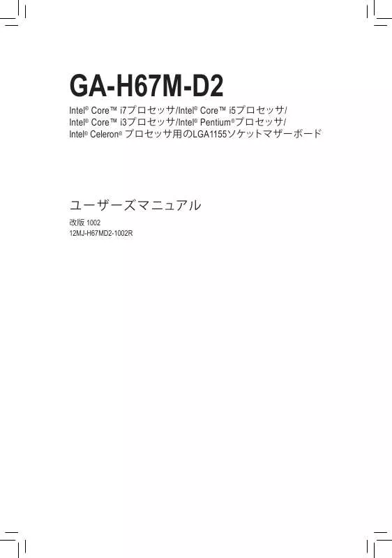 Mode d'emploi GIGABYTE GA-H67M-D2