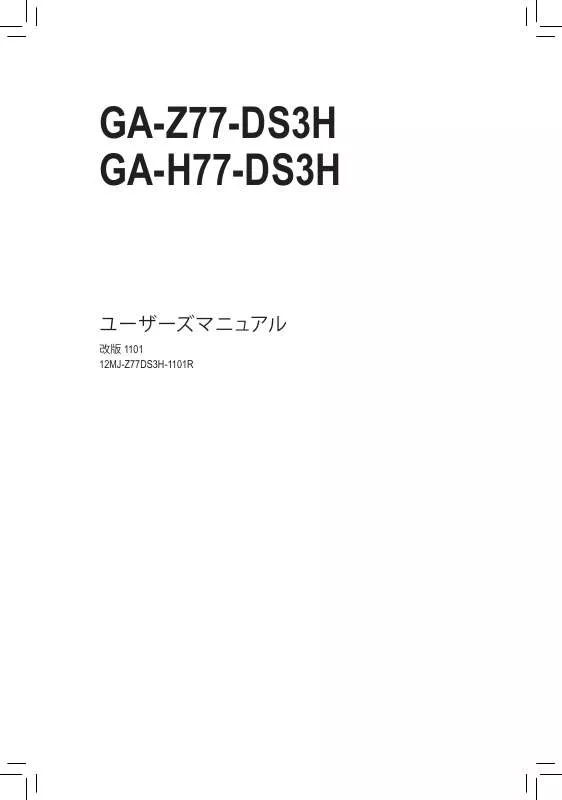 Mode d'emploi GIGABYTE GA-H77-DS3H