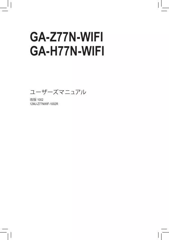 Mode d'emploi GIGABYTE GA-H77N-WIFI