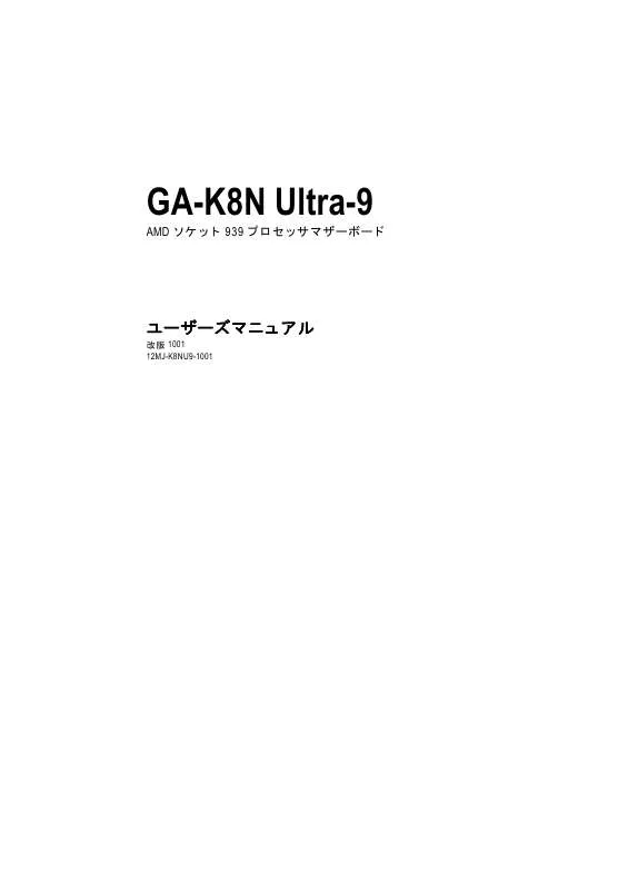 Mode d'emploi GIGABYTE GA-K8N ULTRA-9