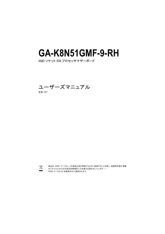 Mode d'emploi GIGABYTE GA-K8N51GMF-9-RH