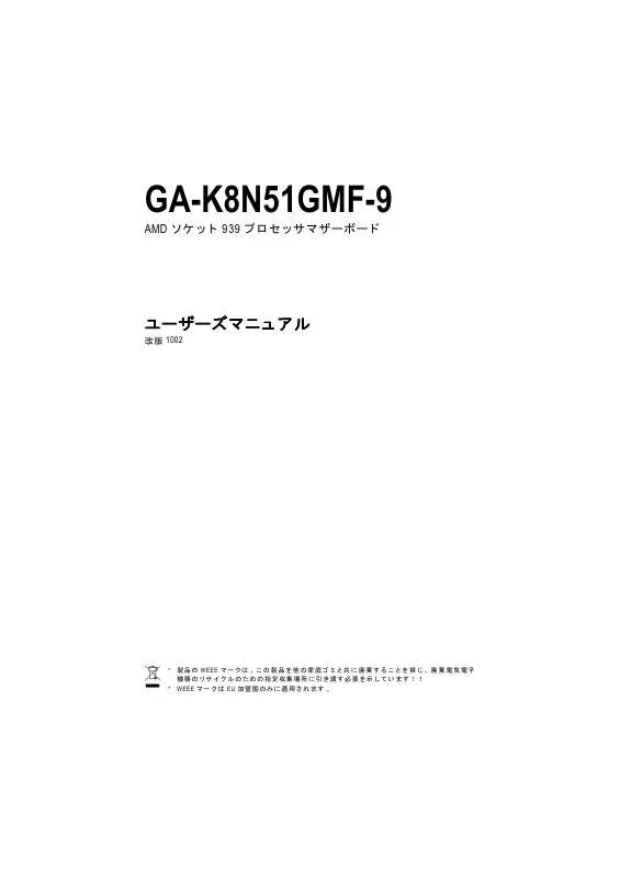 Mode d'emploi GIGABYTE GA-K8N51GMF-9