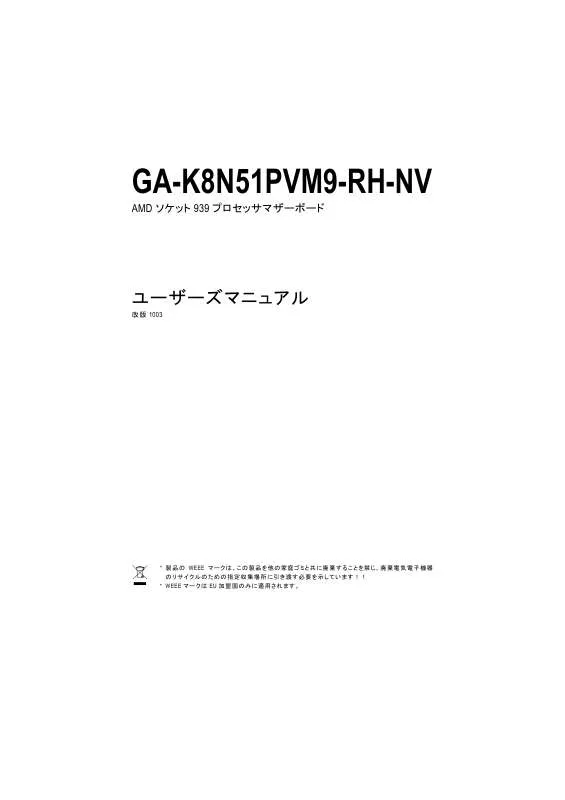 Mode d'emploi GIGABYTE GA-K8N51PVM9-RH