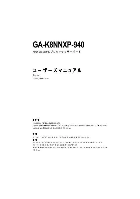 Mode d'emploi GIGABYTE GA-K8NNXP-940