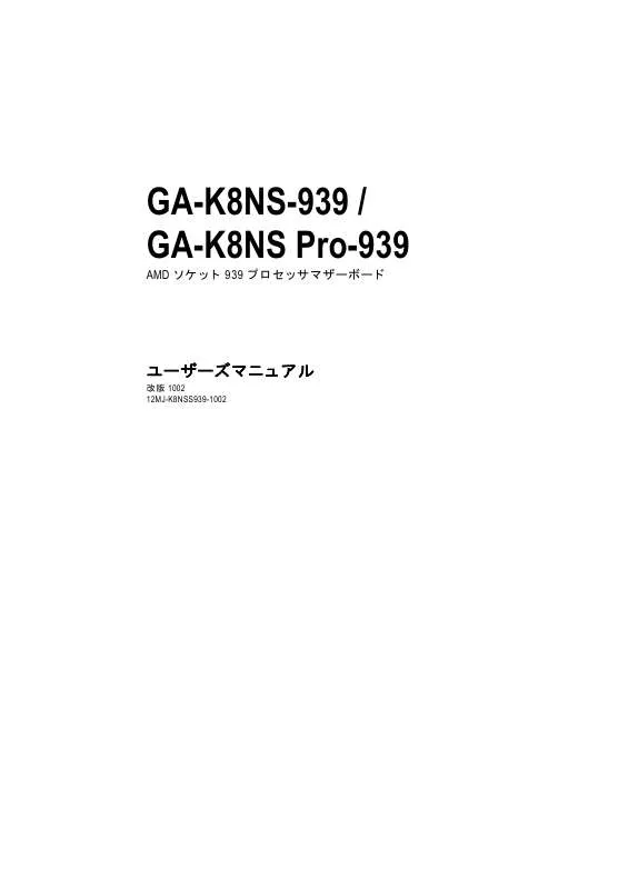 Mode d'emploi GIGABYTE GA-K8NS PRO-939