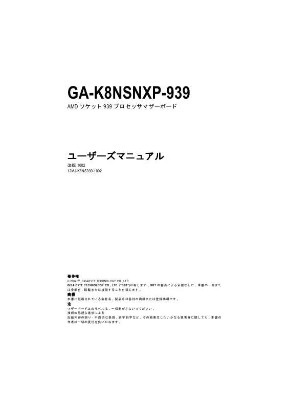 Mode d'emploi GIGABYTE GA-K8NSNXP-939