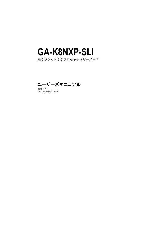 Mode d'emploi GIGABYTE GA-K8NXP-SLI