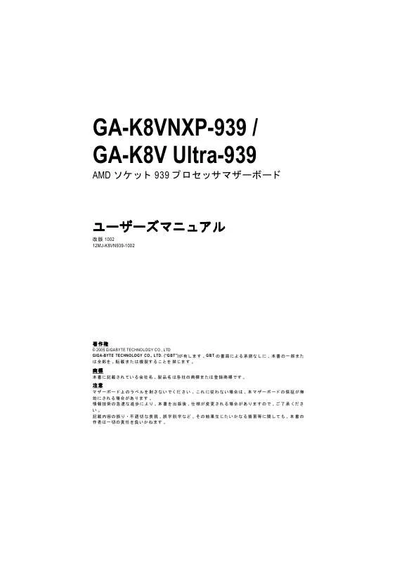 Mode d'emploi GIGABYTE GA-K8V ULTRA-939