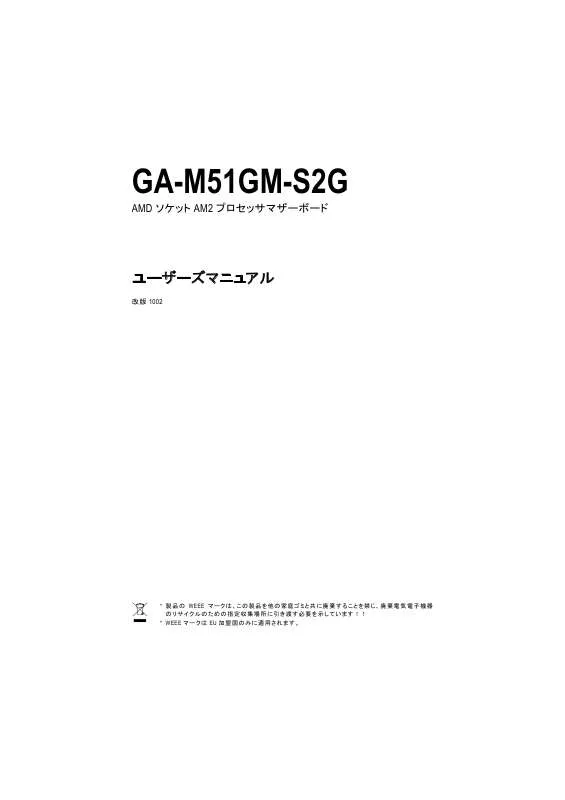 Mode d'emploi GIGABYTE GA-M51GM-S2G