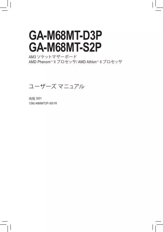 Mode d'emploi GIGABYTE GA-M68MT-S2P