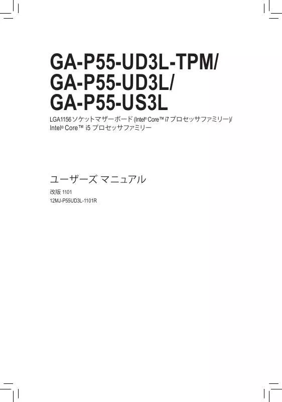Mode d'emploi GIGABYTE GA-P55-UD3L-TPM