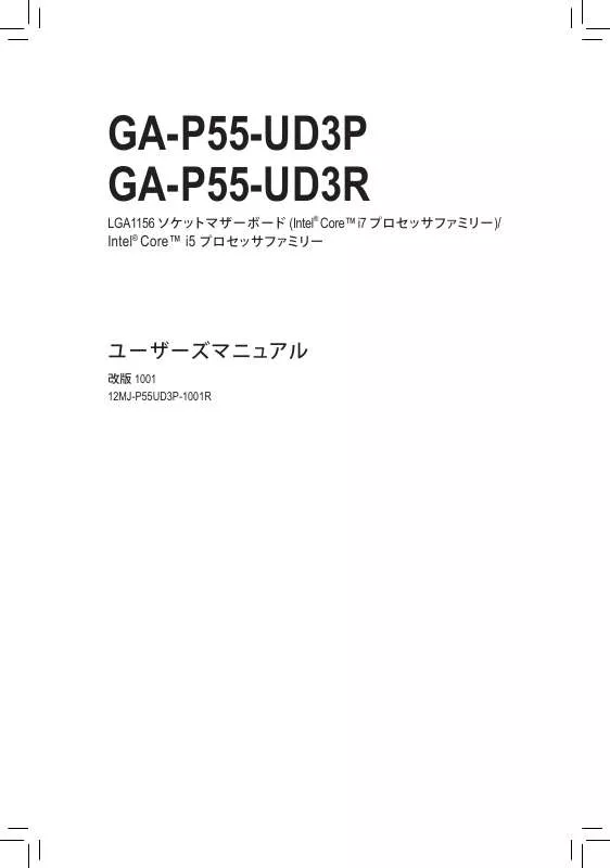 Mode d'emploi GIGABYTE GA-P55-UD3P