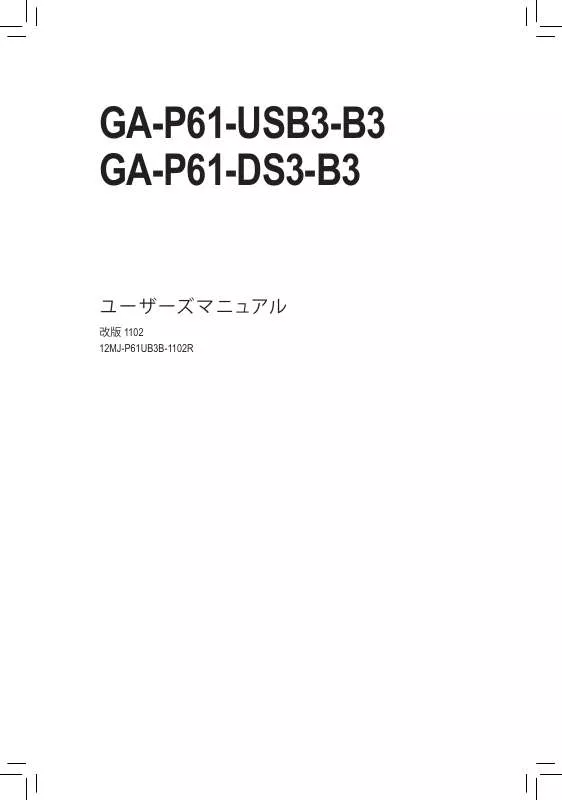 Mode d'emploi GIGABYTE GA-P61-DS3-B3