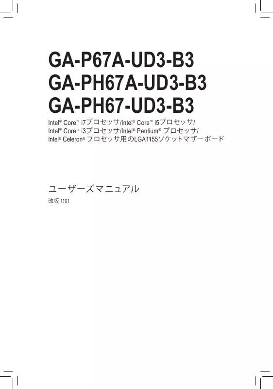 Mode d'emploi GIGABYTE GA-PH67-UD3-B3